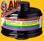 Фильтр противогазовый ДОТ М 460 A1В1Е1К2CO15SX