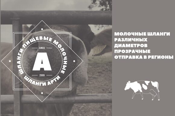 Шланги пвх молочные арти1000_600