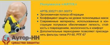 АРТИКС описание с лого