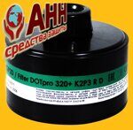Фильтр комбинированный ДОТ про 320+ К2Р3 R D (К2Р3D)