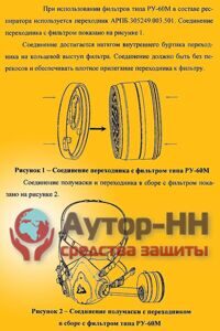 Полумаска ARTIX с переходником на РПГ-67 РУ-60М