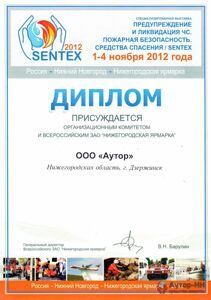 Sentex 2012,диплом и награды Аутор-НН, средства защиты